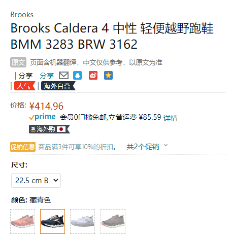 Brooks 布魯克斯 Caldera 4 男女款全地形越野跑鞋新低415元