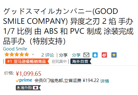 Good Smile Company/GSC 良笑社 异度之刃2 1:7比例 焰 手办模型1099.65元