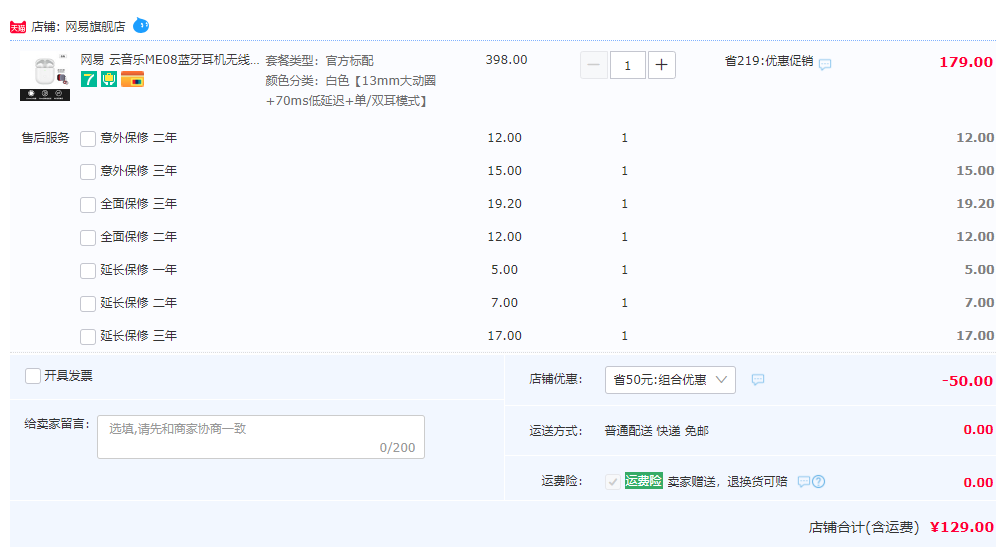 NETEASE 網(wǎng)易 ME08TWS 真無(wú)線藍(lán)牙耳機(jī)新低129元包郵（雙重優(yōu)惠）