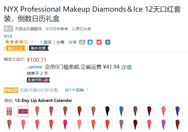 NYX Diamonds＆Ice 圣诞倒数礼盒 唇釉12件套装史低100.31元（可2件95折）