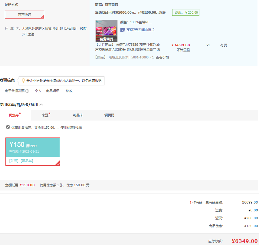 Hisense 海信 75E5G 75英寸4K超清液晶電視6349元包郵（雙重優(yōu)惠）
