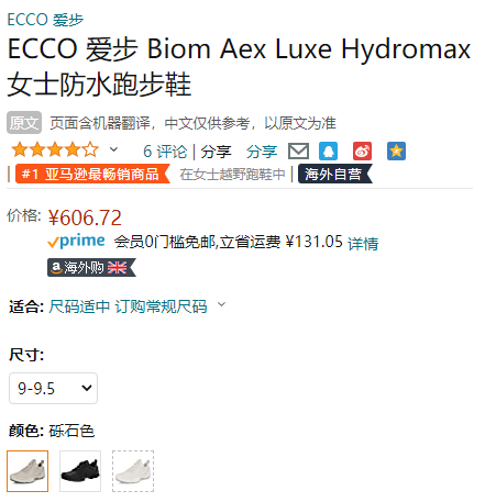 ECCO 爱步 Biom Aex健步探索系列 女士Hydromax®防泼水户外徒步鞋802833新低606.72元（天猫旗舰店2279元）