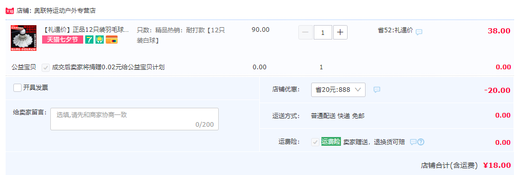 奥联特 耐打鹅毛羽毛球12支装18元包邮(需领券)