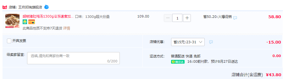 五星級(jí)酒店，王府邦瑞 加熱即食胡椒豬肚雞湯 1300g43.8元包郵（2件73.2元）