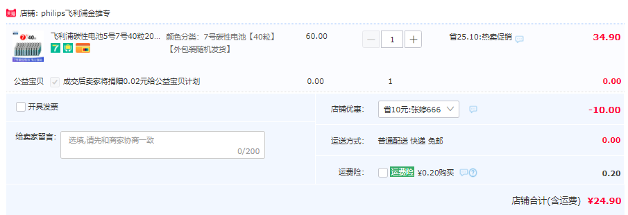 Philips 飛利浦 7號碳性電池40粒24.9元包郵（需領券）