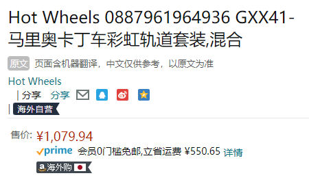 Hot Wheels 风火轮 GXX41 马里奥卡丁车彩虹轨道套装1080元
