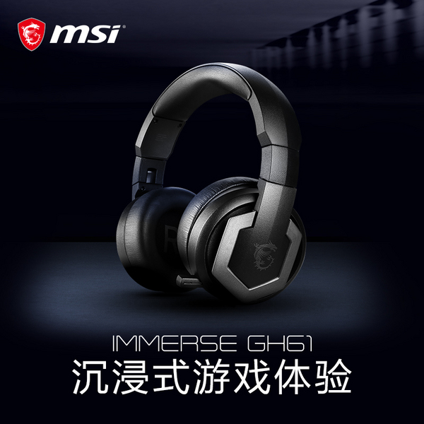 MSI 微星 IMMERSE GH61 头戴式7.1声道电竞耳机新低615元（天猫旗舰店999元）