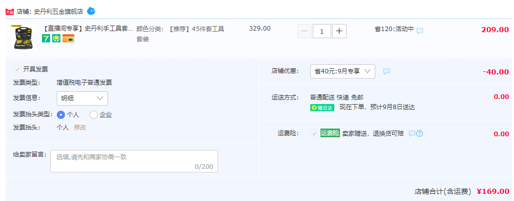 Stanley 史丹利 MC-045-23 家用工具组套45件套装史低169元包邮（需领券）