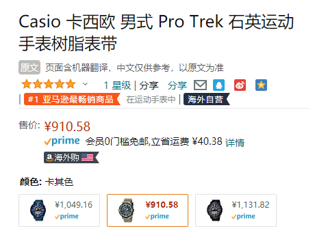 Casio 卡西欧 Pro Trek系列 PRT-B70-5CR 男士四重感应石英手表910.58元