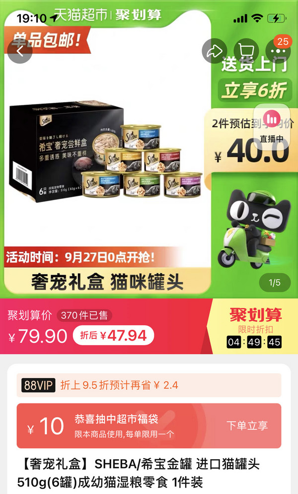 88VIP会员，SHEBA 希宝 金罐 泰国进口猫罐头85g*6罐奢宠礼盒21.29元包邮（多重优惠）