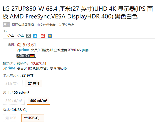 LG 乐金 27UP850 27英寸IPS显示器2673.61元