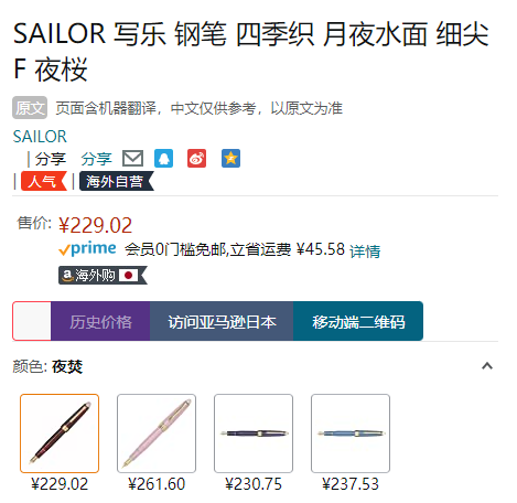 Sailor 写乐 Shikiori四季织·月夜水面系列 F尖钢笔新低229元