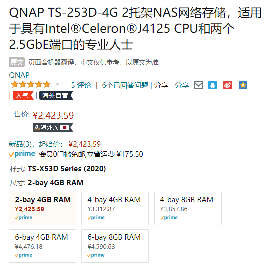 QNAP 威联通 TS-253D-4G 2盘位 NAS网络存储器（J4125、4GB）2423.59元（天猫旗舰店4130元）