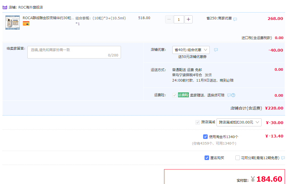 低過(guò)海淘，ROC 洛克 A醇纖雕金膠夜精華30粒 贈(zèng)30粒新低198元包郵包稅（雙重優(yōu)惠）