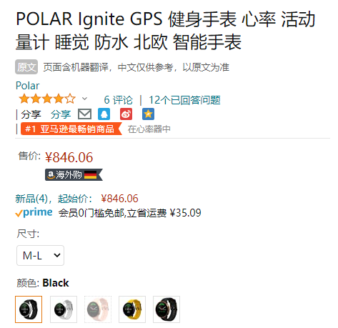 Polar 博能 Ignite 燃 专业心率运动手表新低846元（天猫旗舰店双11价1729元）