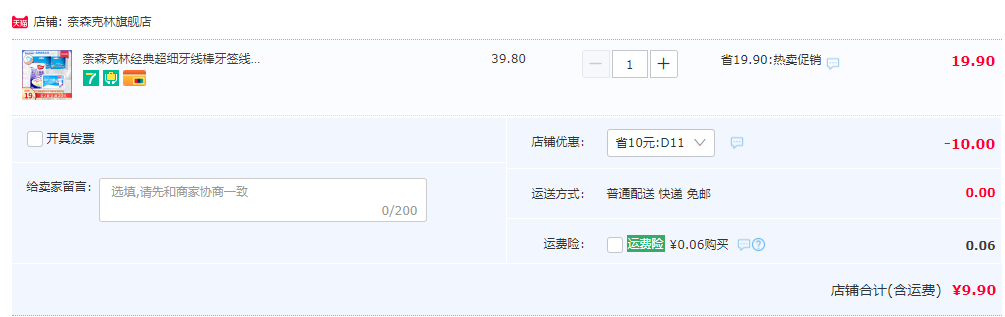 奈森克林 牙线棒组合套装160支（劲滑s60支+细滑50支+扁线50支）9.9元包邮（需领券）