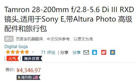 Tamron 腾龙 28-200mm f/2.8-5.6 Di III RXD 标准变焦镜头 索尼E口 带Altura Photo高级配件和旅行包4347元