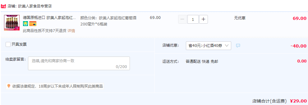 德國原瓶進(jìn)口，Radjah 歐美人家 起泡紅葡萄酒200mL*6瓶29元包郵（需領(lǐng)券）
