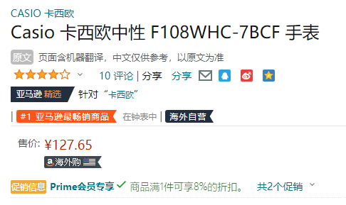 Casio 卡西欧 F108WHC-7BCF 中性复古石英表新低117.44元（Prime会员92折）