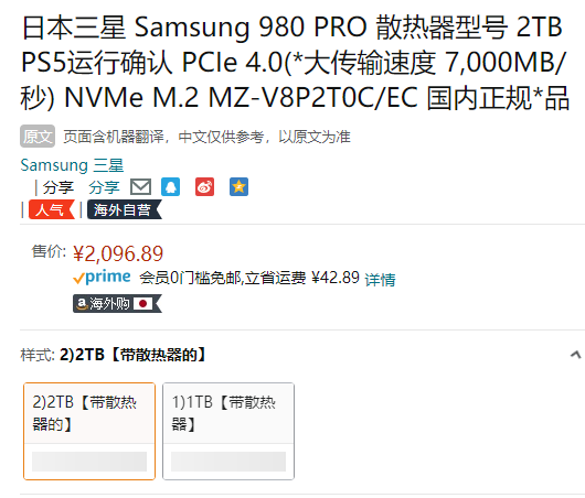 Samsung 三星 980 PRO NVMe M.2 固态硬盘 2TB 带散热器新低2096.89元