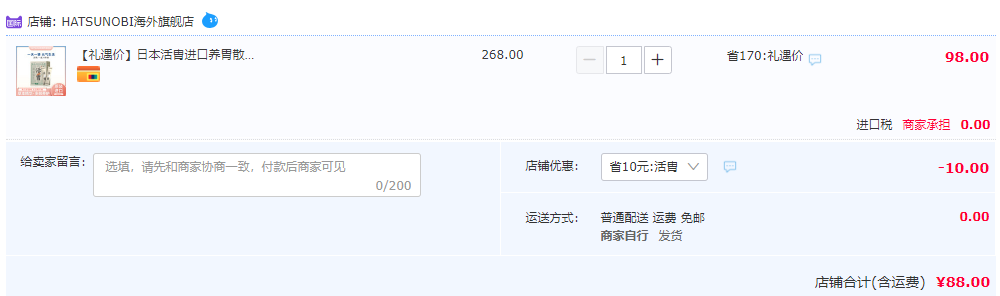 日本原装进口，hatsunobi 初の美 养正源活胄 养胃散粉20条/盒88元包邮包税（需领券）