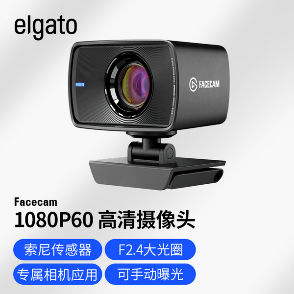 美商海盗船旗下，Elgato Facecam 全高清1080P60网络摄像头新低1014元（Prime会员92折）