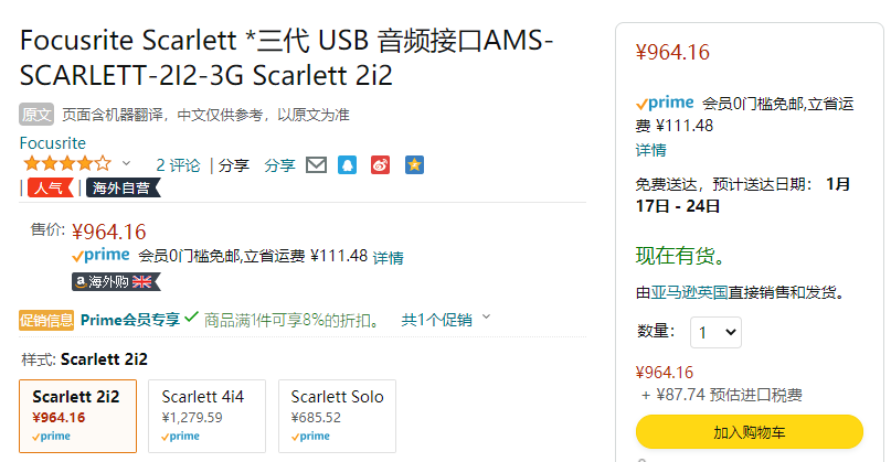 Focusrite 第三代 Scarlett 2i2 USB音频接口新低887元（Prime会员92折）