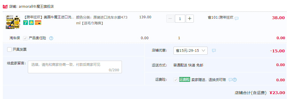 美国原装进口，Armor All 牛魔王 Proglide洗车水蜡473mL 赠毛巾+海绵新低28元包邮（需领券）