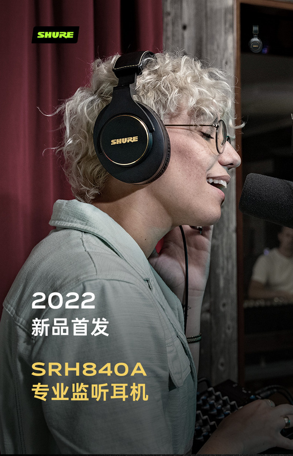 Shure 舒尔 SRH840A 全封闭头戴式录音室耳机772.33元（可3件92折）