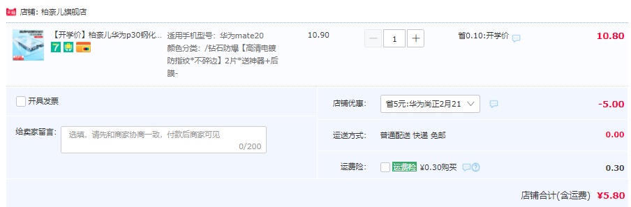柏奈兒 華為全系列手機(jī)鋼化膜2片裝 送貼膜神器+后膜5.8元包郵起（需領(lǐng)券）