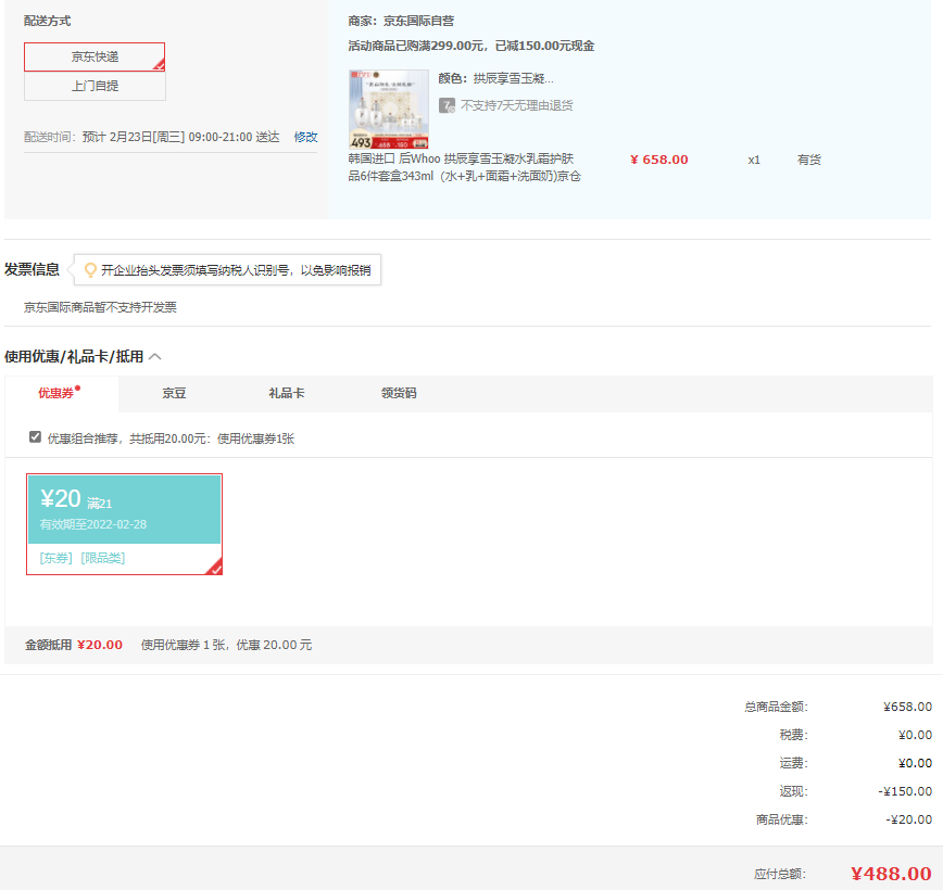 Whoo 后 拱辰享 雪玉凝水乳6件套488元包郵包稅（雙重優(yōu)惠）