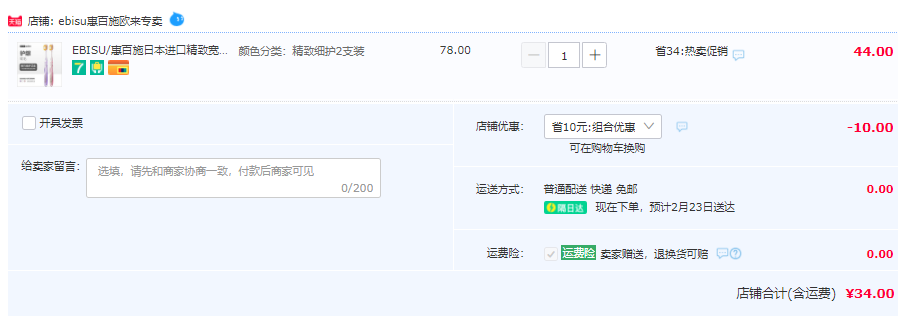 EBISU 惠百施 精致细护宽头牙刷2支装34元包邮（需领券）