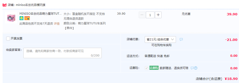 Miniso 名创优品 萌力星球TUTU车系列 盲盒手办摆件18.9元包邮（需领券）