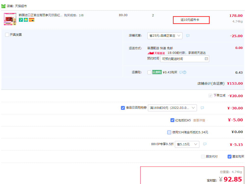 韩国进口 正官庄牌 高丽参6年根红参液100mL*10瓶*2件82.85元包邮（返10元猫超卡后）