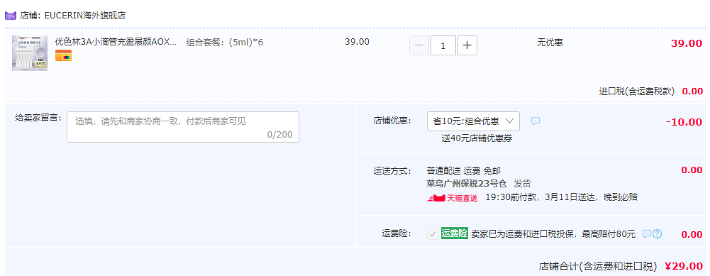 Eucerin 优色林 3A小滴管充盈展颜AOX精华5mL*6支29元包邮包税（需领券）
