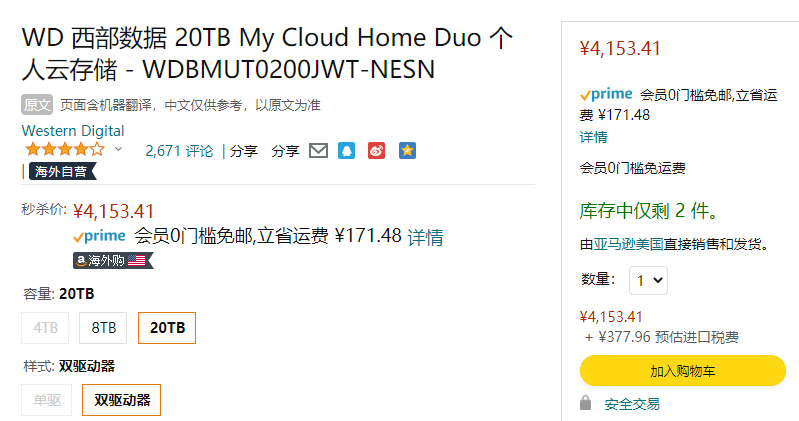 Western Digital 西部数据 My Cloud Home Duo 双盘位私有储存云盘20TB新低4153.41元