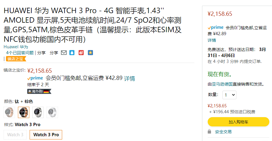 HUAWEI 华为 Watch 3 Pro 4G 智能手表新低2158.65元