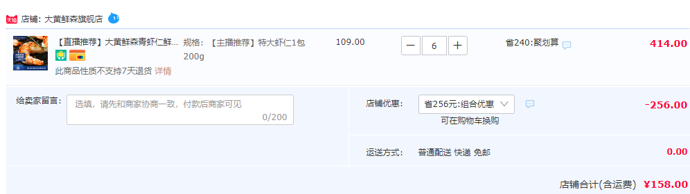 大黄鲜森 大青虾仁200g*6件158元包邮（双重优惠，拍6件）