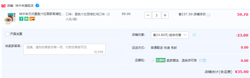 味中未 墨鱼汁 豚骨拉面2人份378g*3件 多口味35.9元包邮（拍3件，折11.96元/袋）