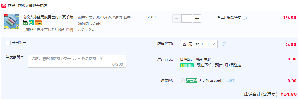 南极人 男士冰丝无痕平角内裤3条装14.8元包邮（需领券）