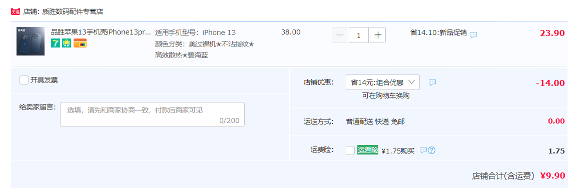 Pisen 品胜 iPhone全系 磨砂手机壳9.9元包邮（需领券）