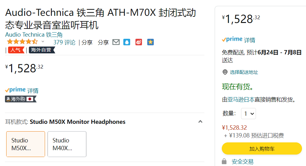 旗舰级，Audio-Technica 铁三角 ATH-M70X 专业监听耳机1528.32元（京东自营2280元）