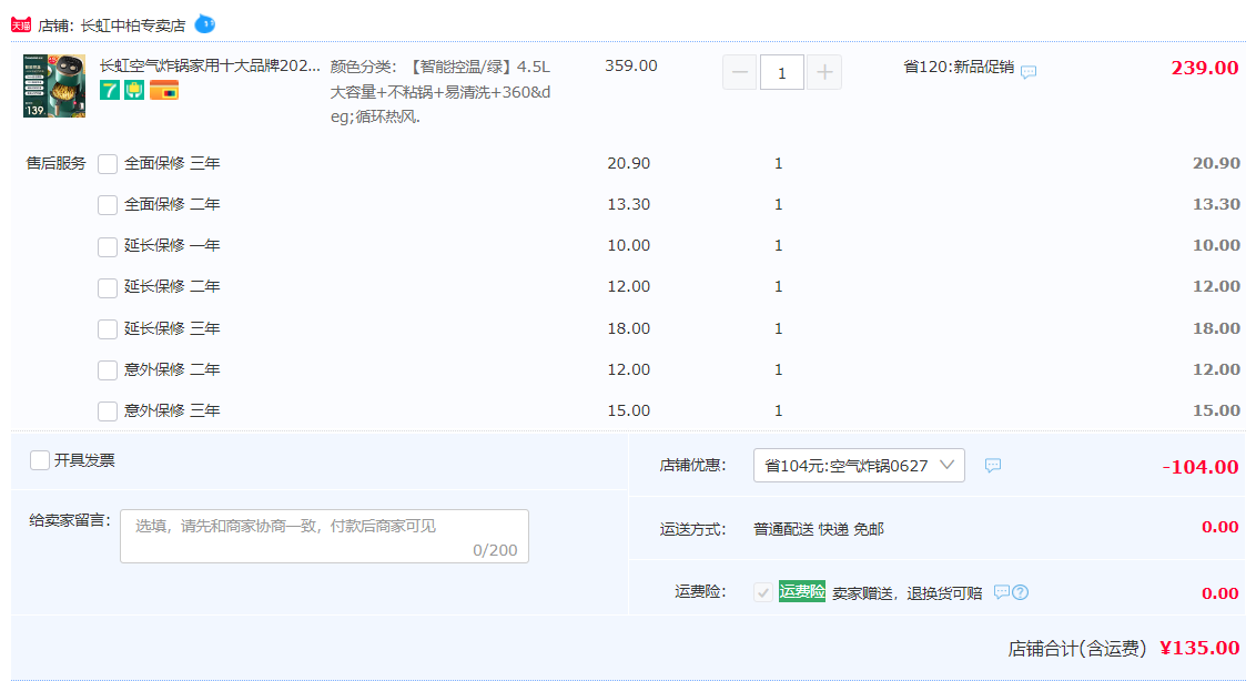 Changhong 长虹 CZG- D05 全自动智能空气炸锅4.5L 两色135元包邮（需领券）