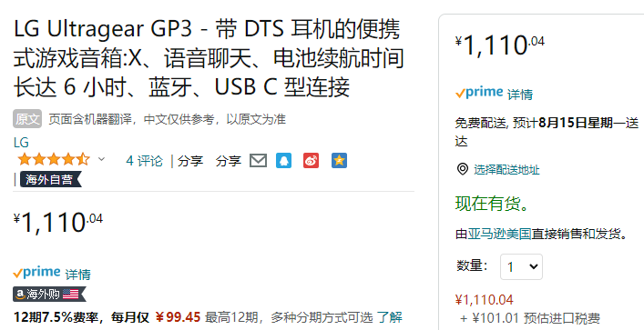 LG 乐金 UltraGear™ GP3 无线蓝牙游戏音箱1110元