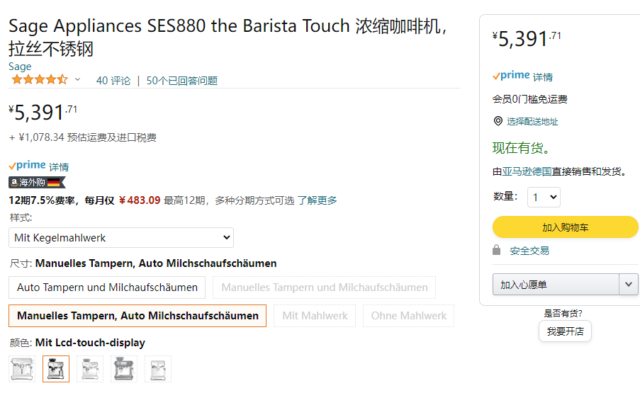 Sage Barista Touch系列 SES880 带磨豆器 半自动触屏咖啡机5391.71元