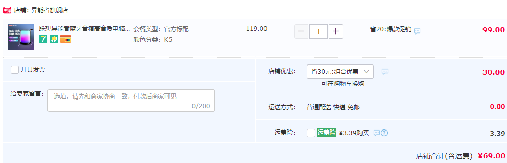 联想旗下，Erazer 异能者 K5 蓝牙音箱 带RGB幻彩灯69元包邮（需用券）