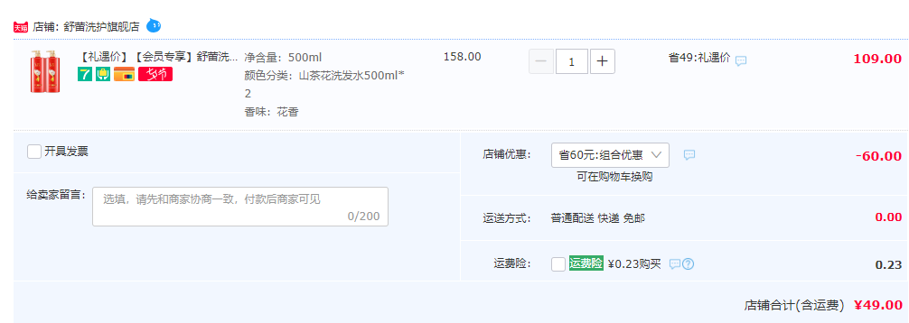 舒蕾 升級(jí)款山茶花精油焗油瑩亮洗發(fā)水500mL*2瓶49元包郵（需領(lǐng)券）