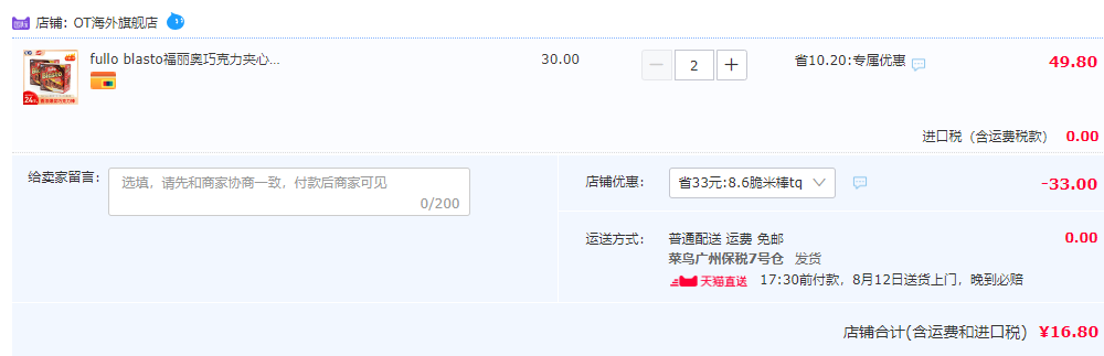 印尼進(jìn)口，F(xiàn)ullo Blasto 福麗奧 巧克力夾心注心脆米棒18g*15支*2盒新低16.8元包郵包稅（雙重優(yōu)惠）
