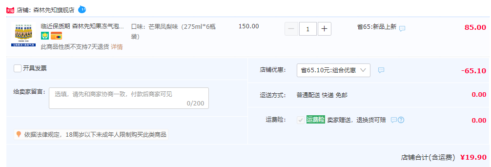 <span>临期低价！</span>CCTV中视购物频道推荐，森林先知 果冻气泡酒275mL*6瓶新低19.9元包邮（双重优惠）