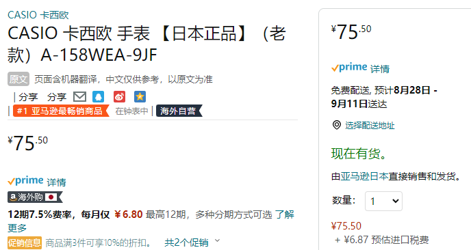 銷量第一！Casio 卡西歐 A-158WEA-9JF 潮流復古方塊表75.5元（可3件9折）